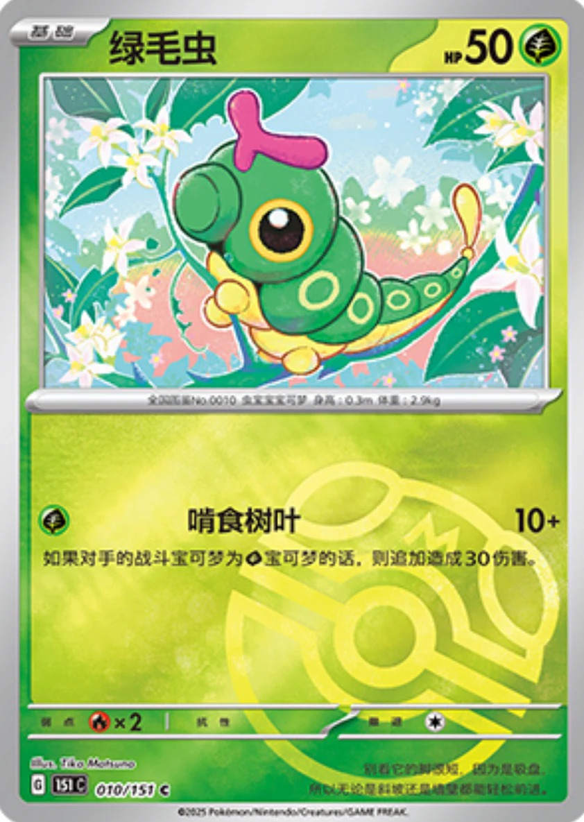 キャタピー
